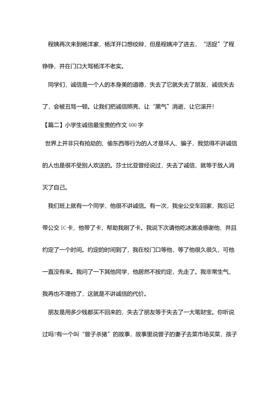 小学生诚信最珍贵的作文400字_第2页