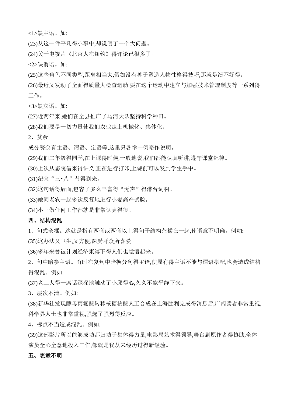 小学生语文修改病句_第2页