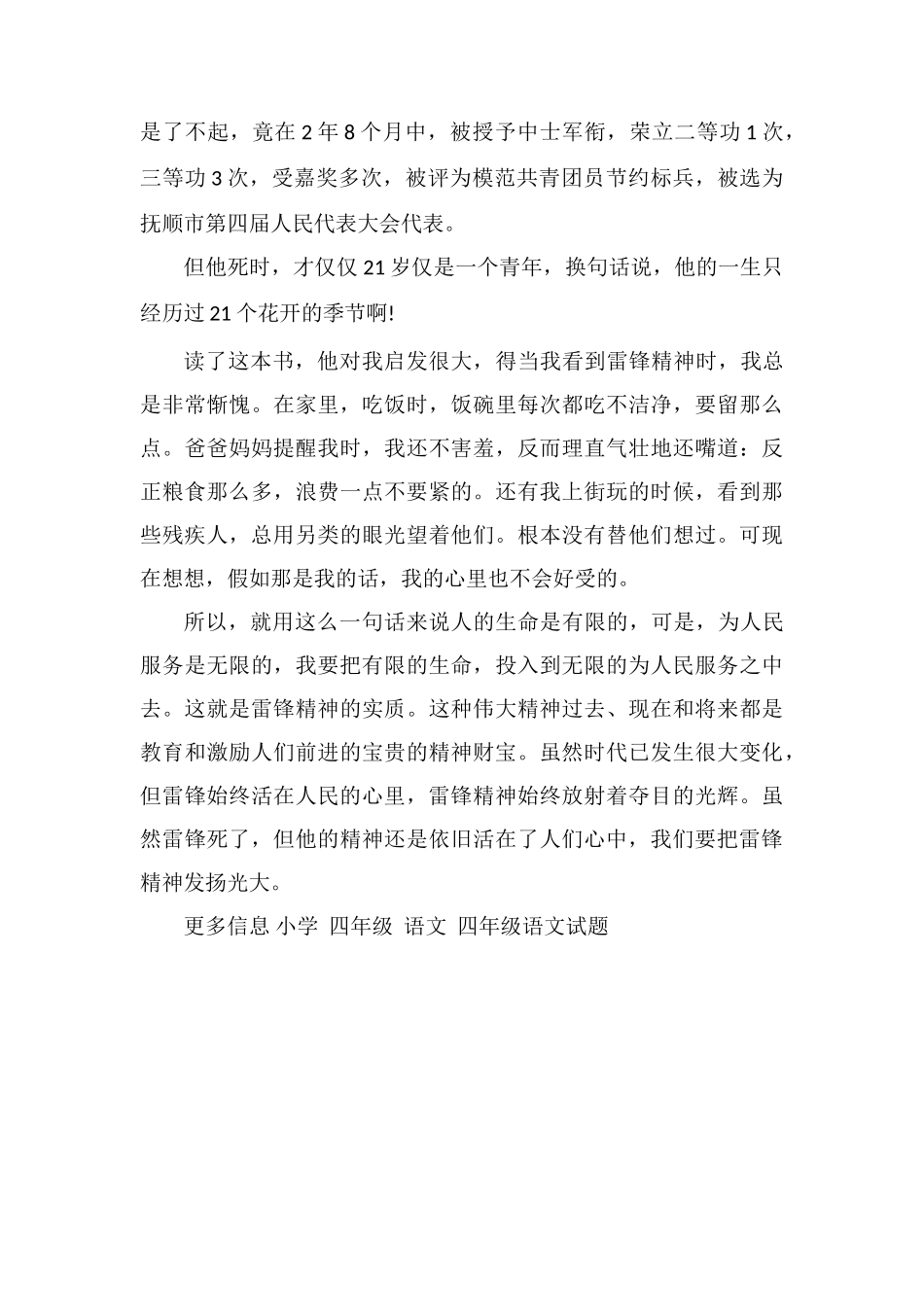 小学生读《学习雷锋好榜样》读后感_第2页