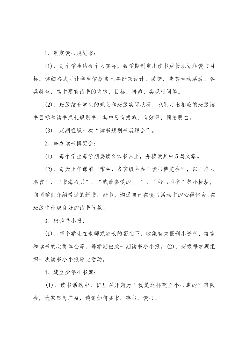 小学生读书会活动方案_第3页