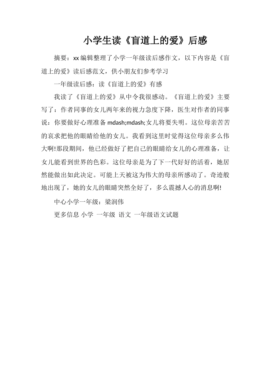 小学生读《盲道上的爱》后感_第1页