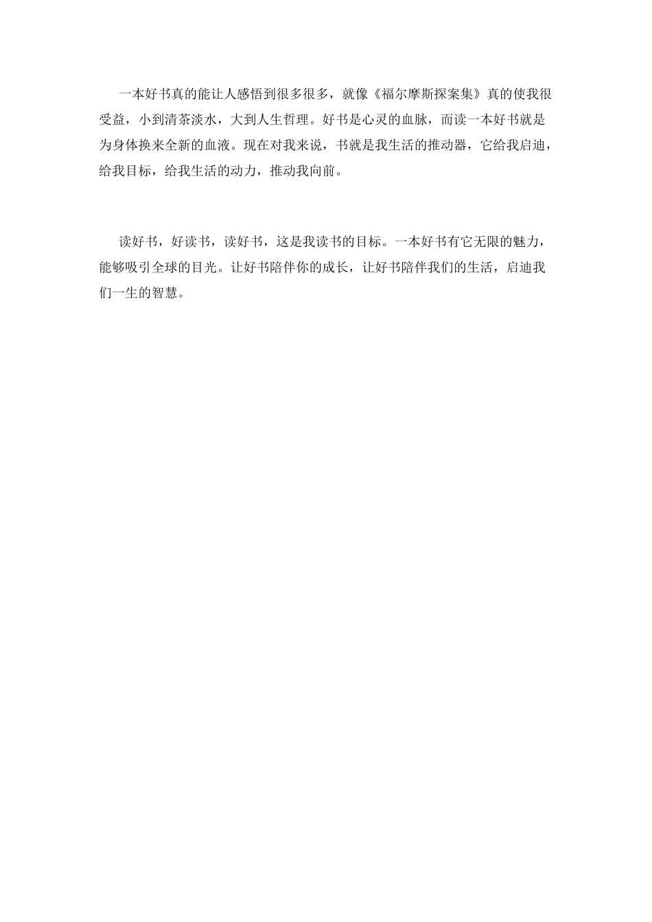 小学生读书伴我成长演讲稿范文_第2页