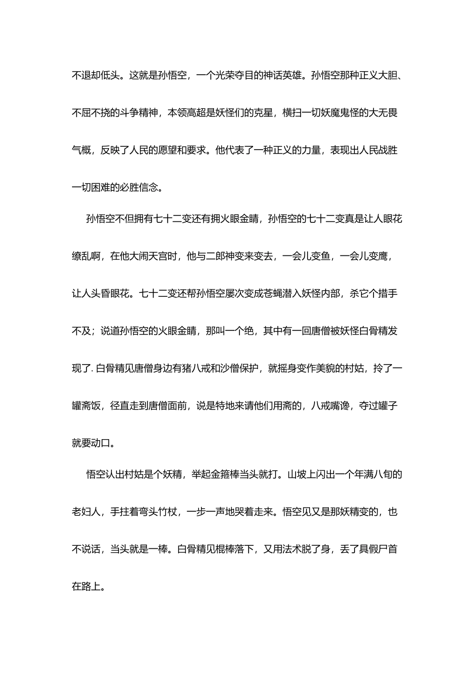 小学生读《西游记》有感_第2页