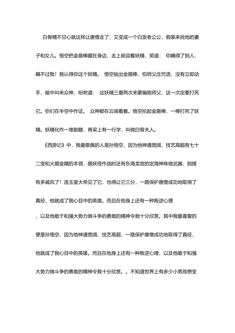 小学生读《西游记》有感_第3页