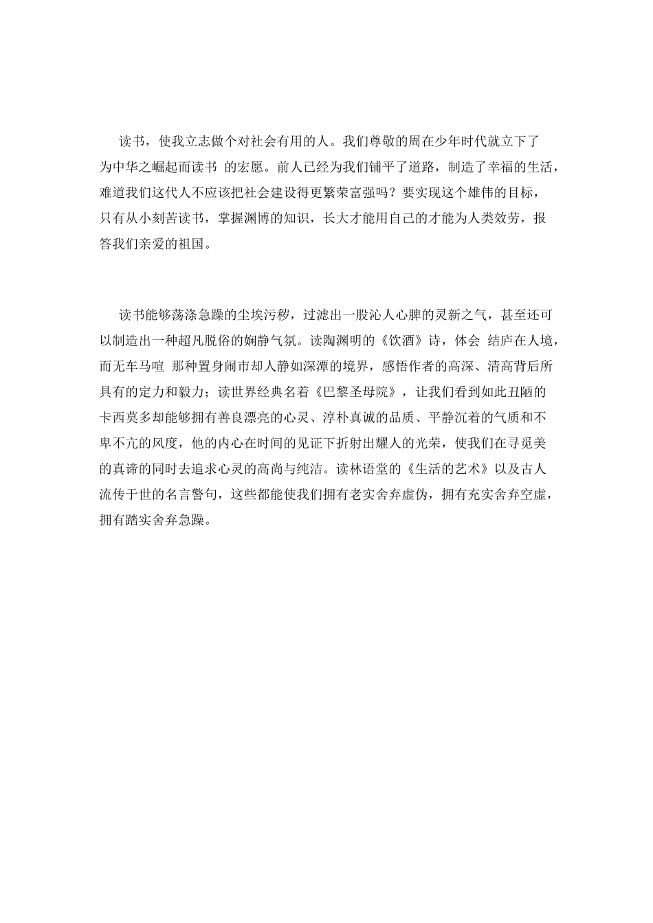小学生读书伴我成长演讲稿范文(三)_第2页