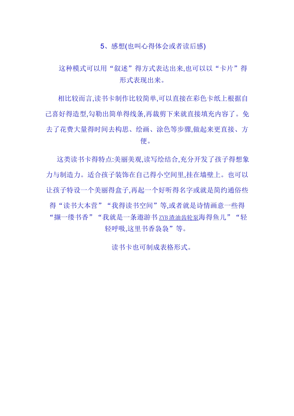 小学生读书卡的制作方法_第3页