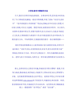 小学生读书卡的制作方法