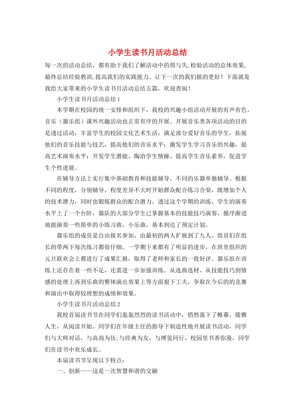 小学生读书月活动总结_第1页