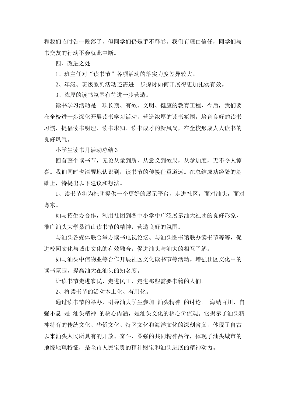 小学生读书月活动总结_第3页