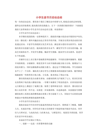 小学生读书月活动总结