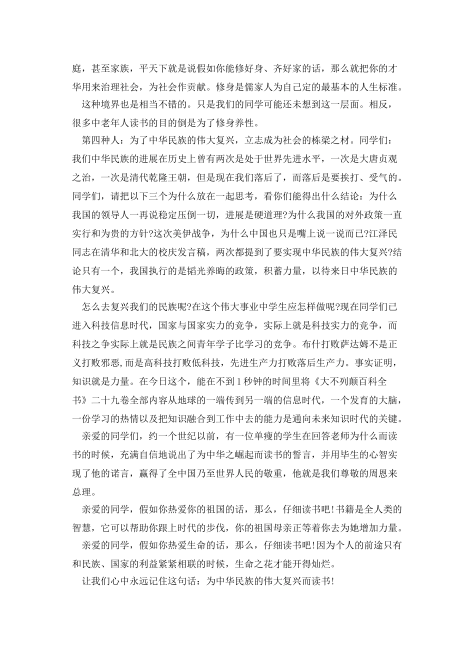 小学生读书心得演讲稿_第2页