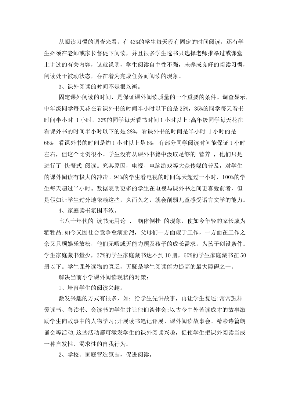 小学生读书报告范文3篇_第2页