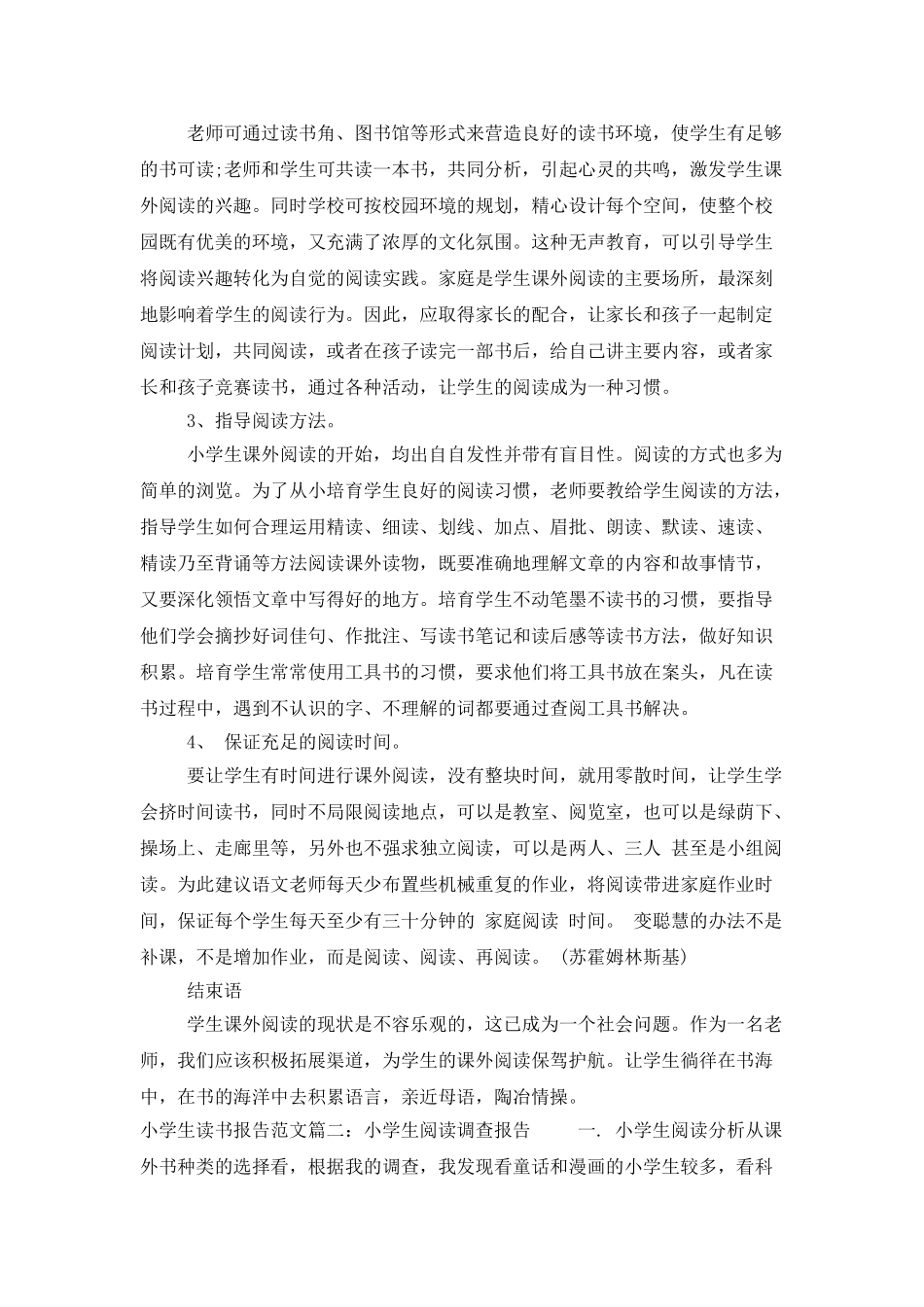 小学生读书报告范文3篇_第3页