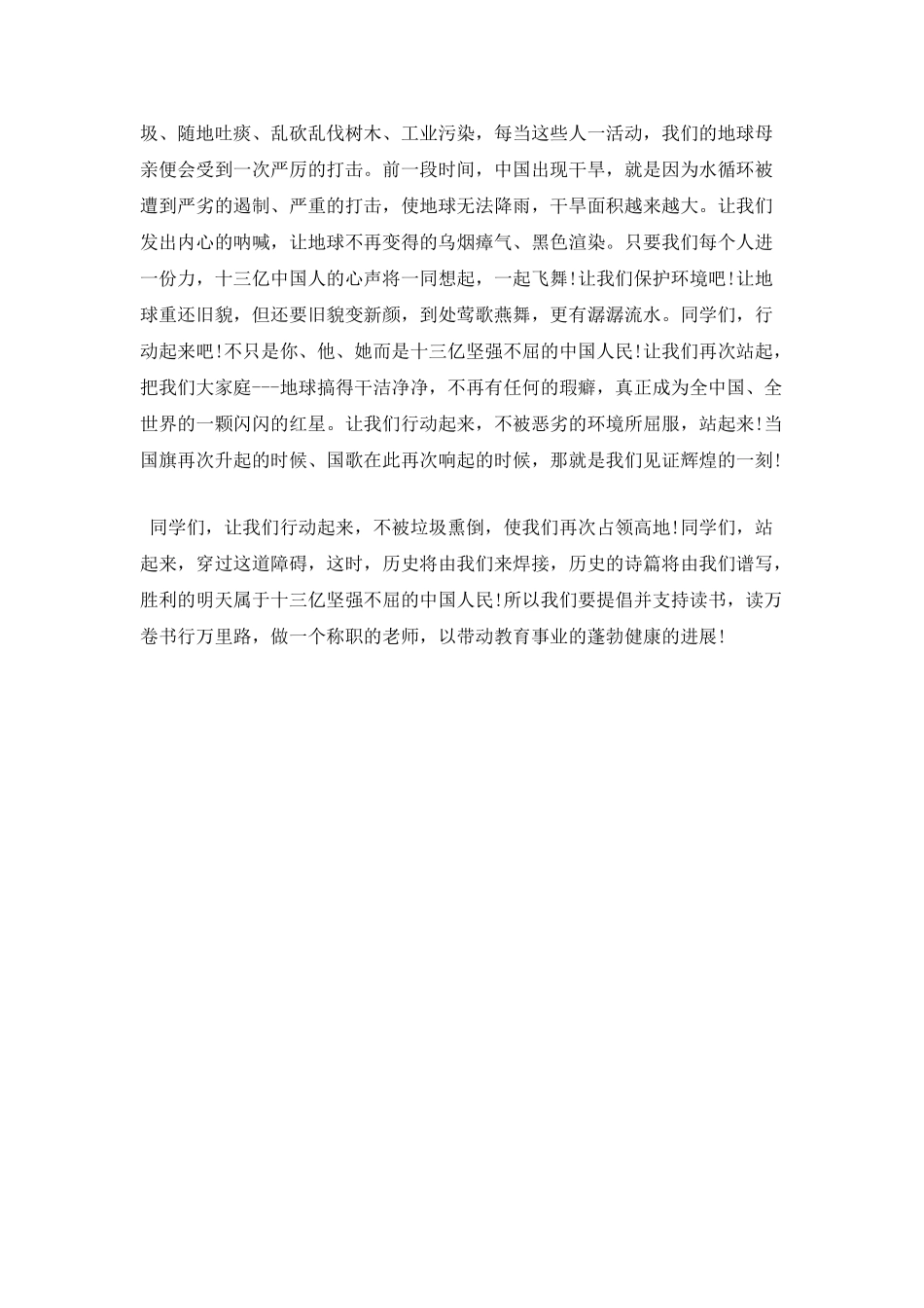 小学生读书心得体会范文_第2页