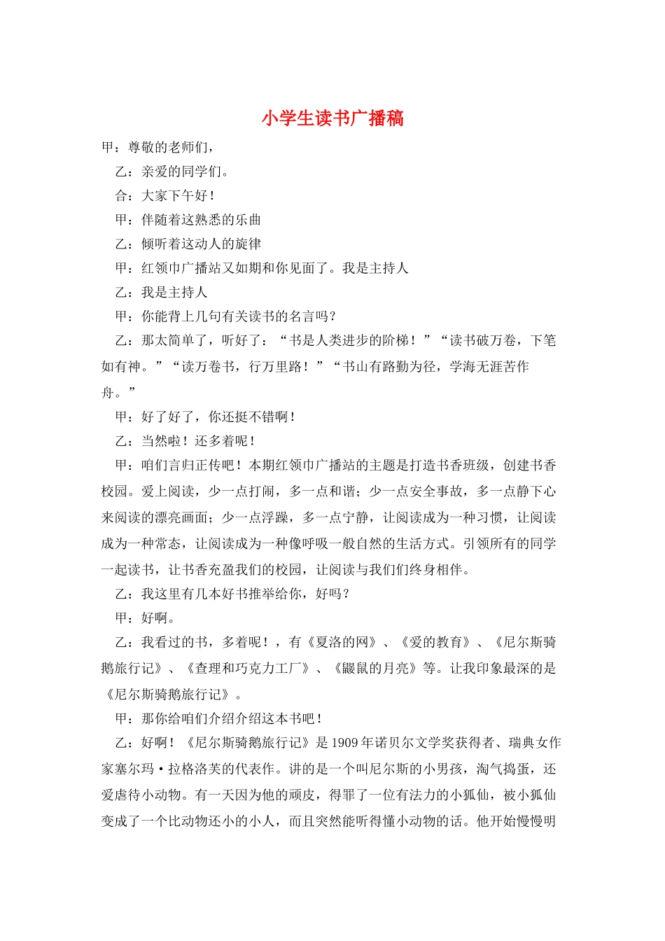 小学生读书广播稿_第1页