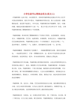 小学生读书心得体会范文(范文三)