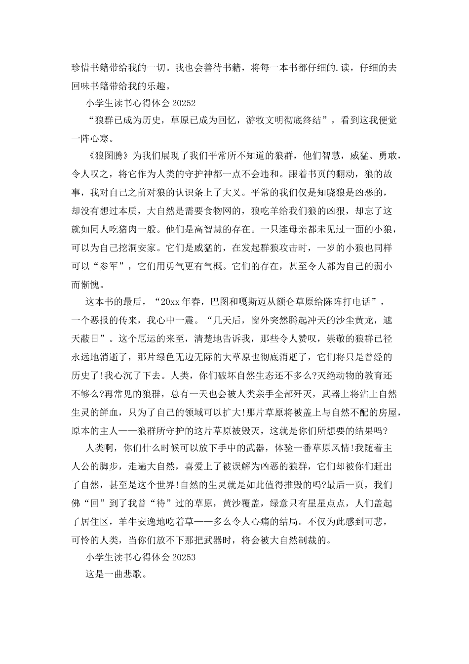 小学生读书心得体会2025_第2页