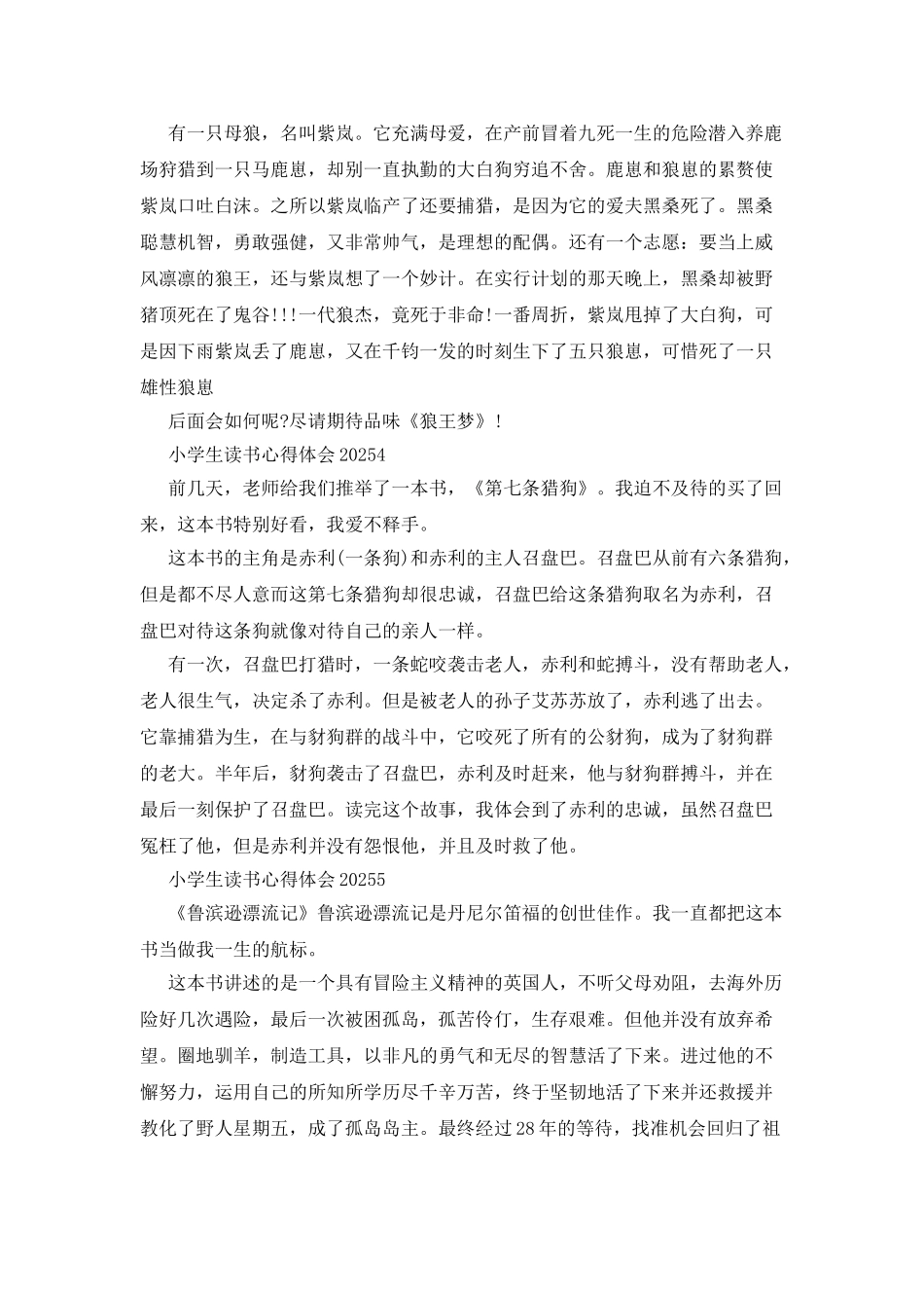 小学生读书心得体会2025_第3页