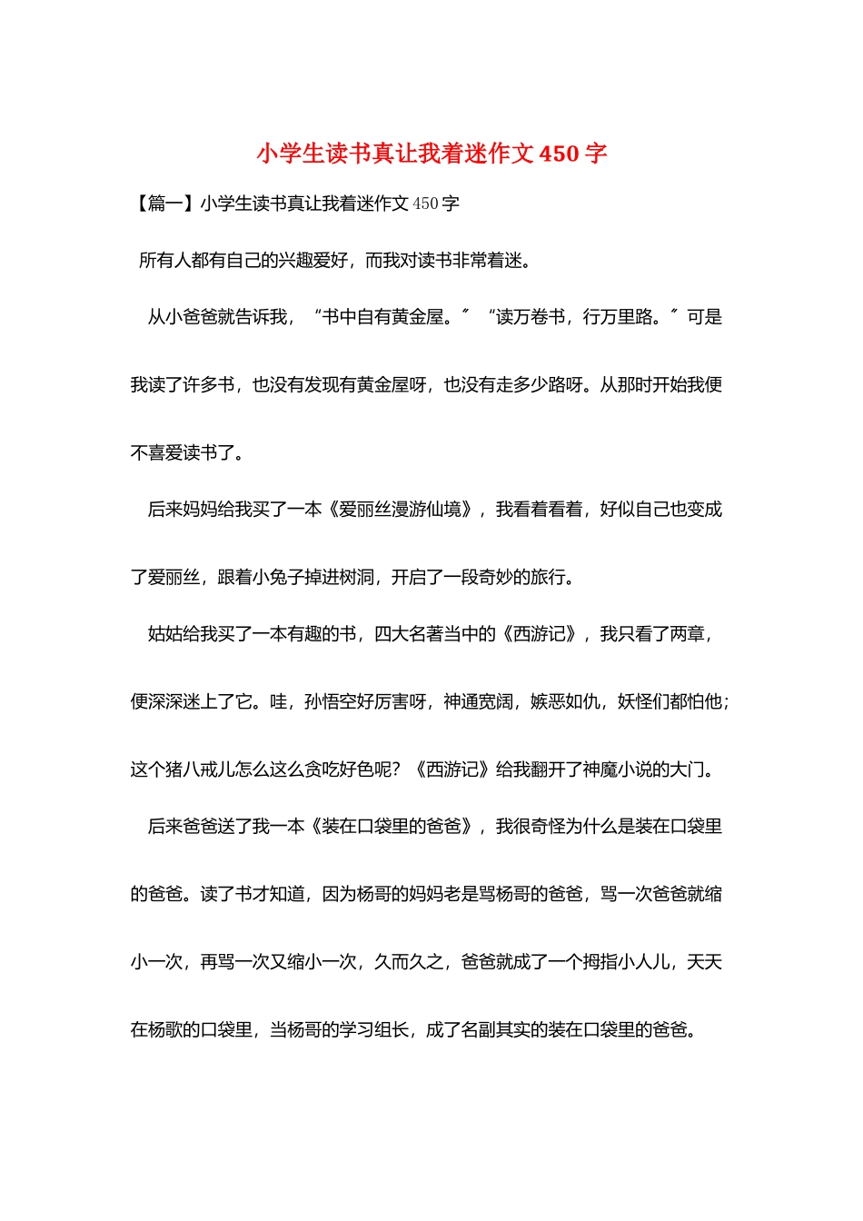 小学生读书真让我着迷作文450字_第1页