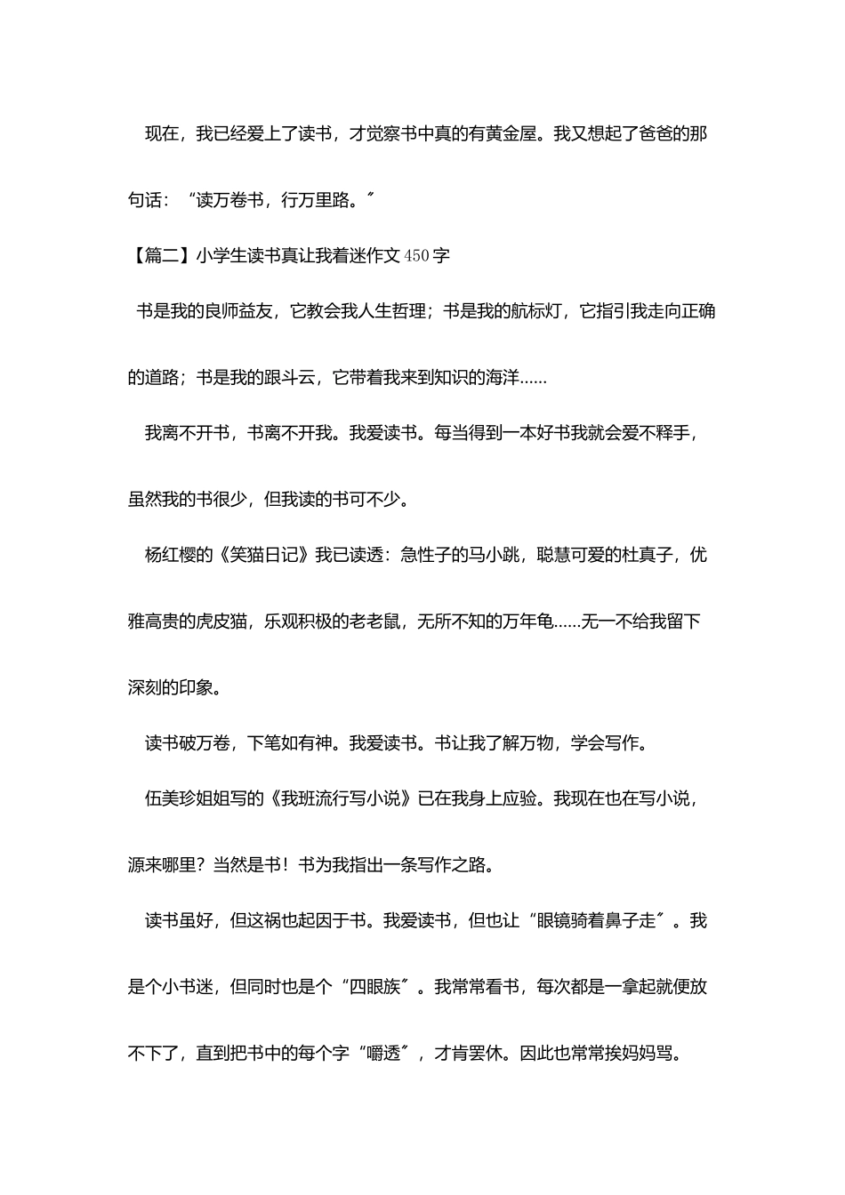 小学生读书真让我着迷作文450字_第2页