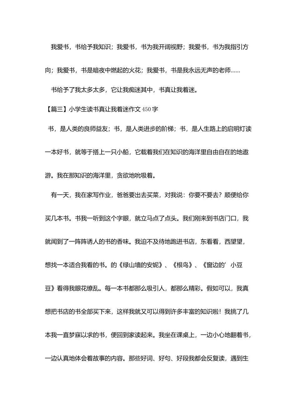 小学生读书真让我着迷作文450字_第3页