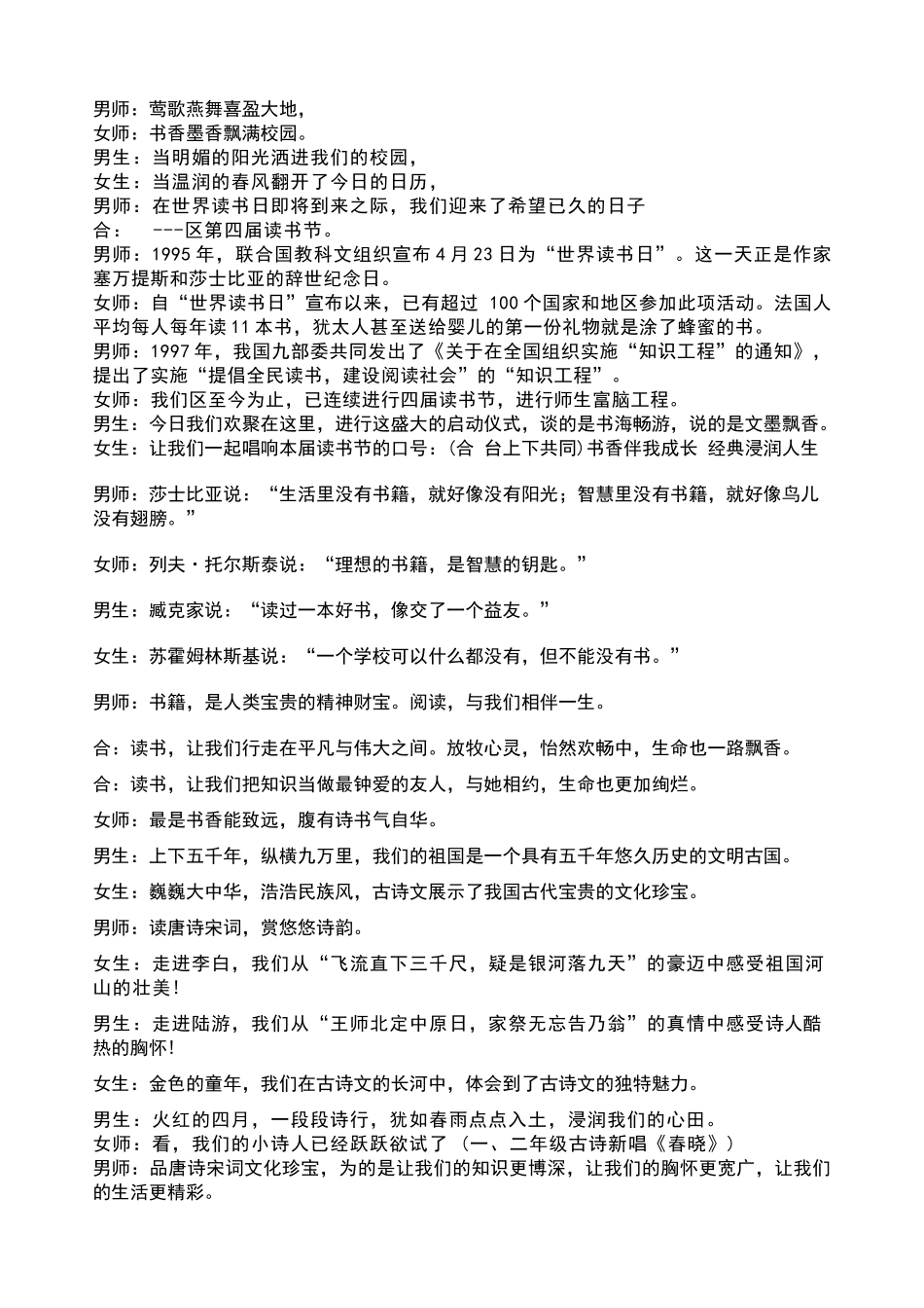 小学生读书节主持词_第1页