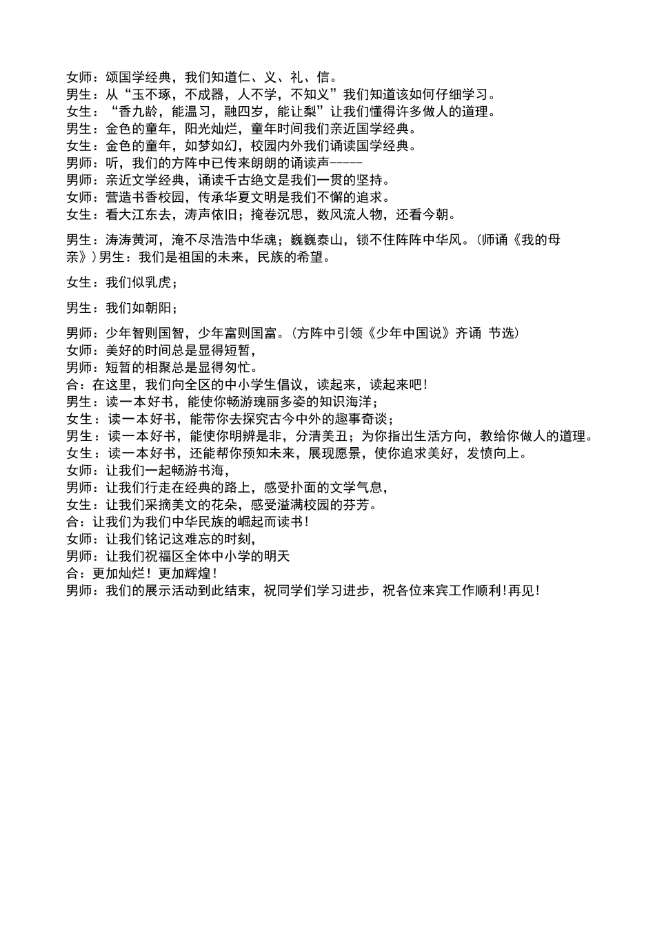 小学生读书节主持词_第2页