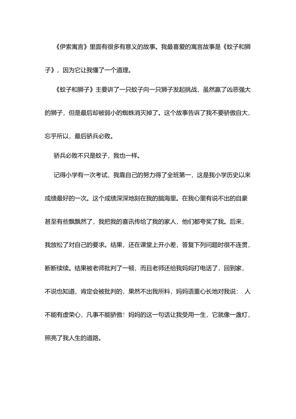 小学生读伊索寓言有感_第2页