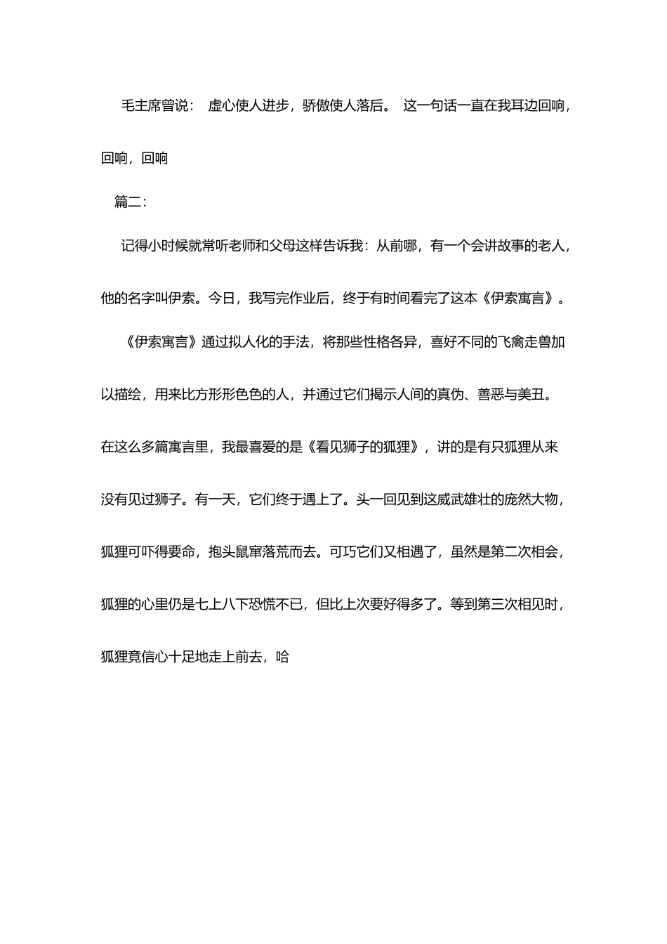 小学生读伊索寓言有感_第3页