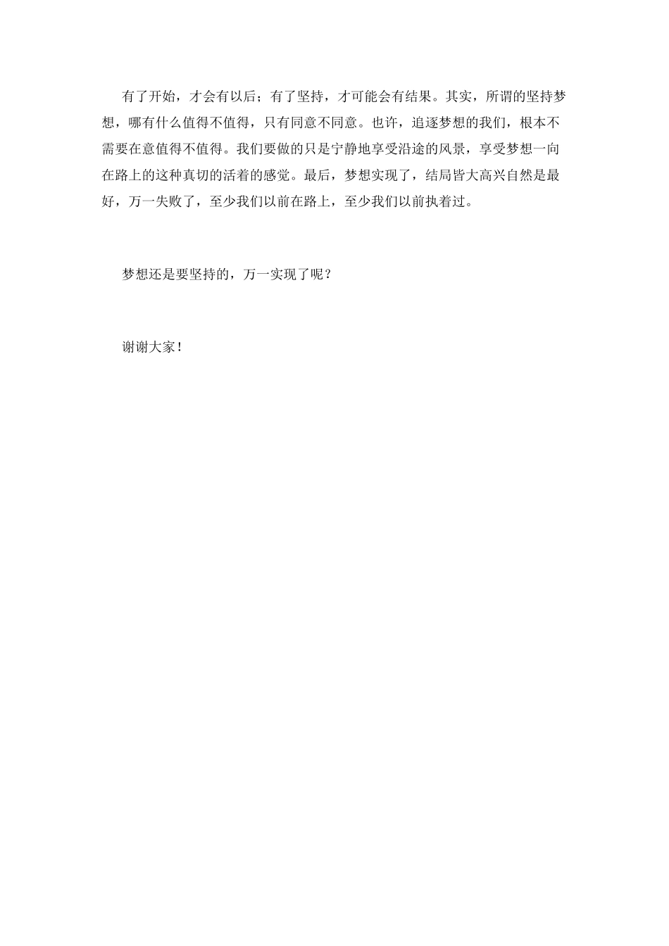 小学生课前三分钟励志演讲稿(一)_第2页