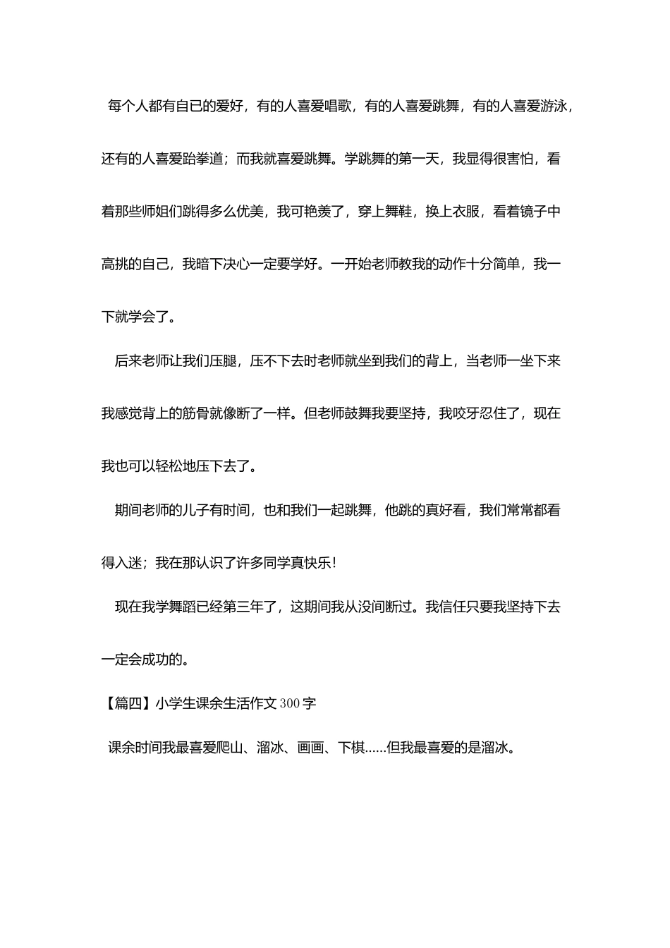 小学生课余生活作文300字五篇_第3页