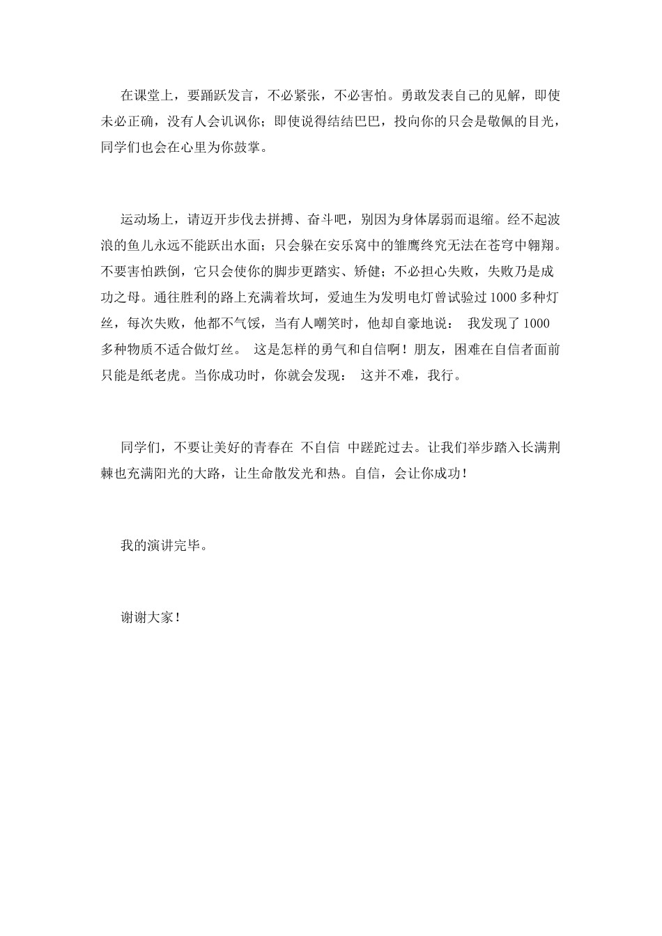 小学生课前三分钟励志演讲稿范文(一)_第2页