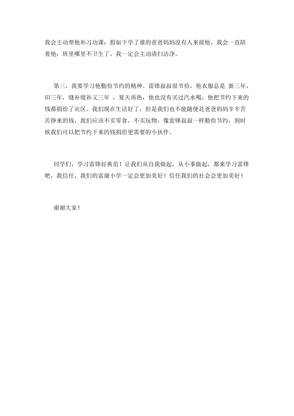 小学生课前三分钟励志演讲稿范文(三)_第2页