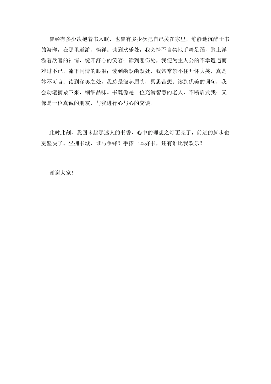 小学生课前三分钟励志演讲稿_第2页