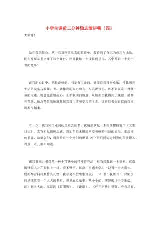 小学生课前三分钟励志演讲稿
