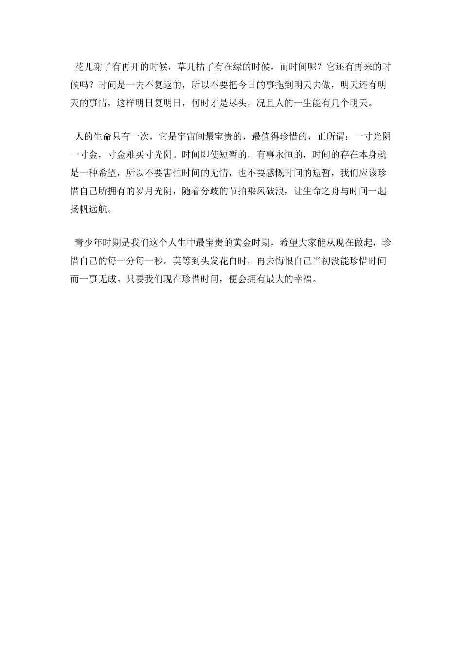 小学生课前三分钟演讲稿励志(三)_第2页