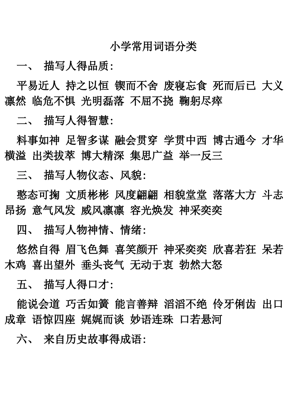 小学生课外知识集锦_第1页