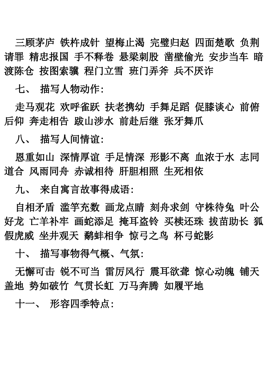 小学生课外知识集锦_第2页