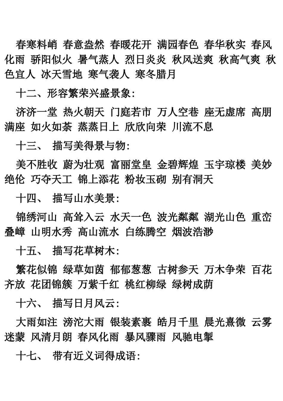 小学生课外知识集锦_第3页