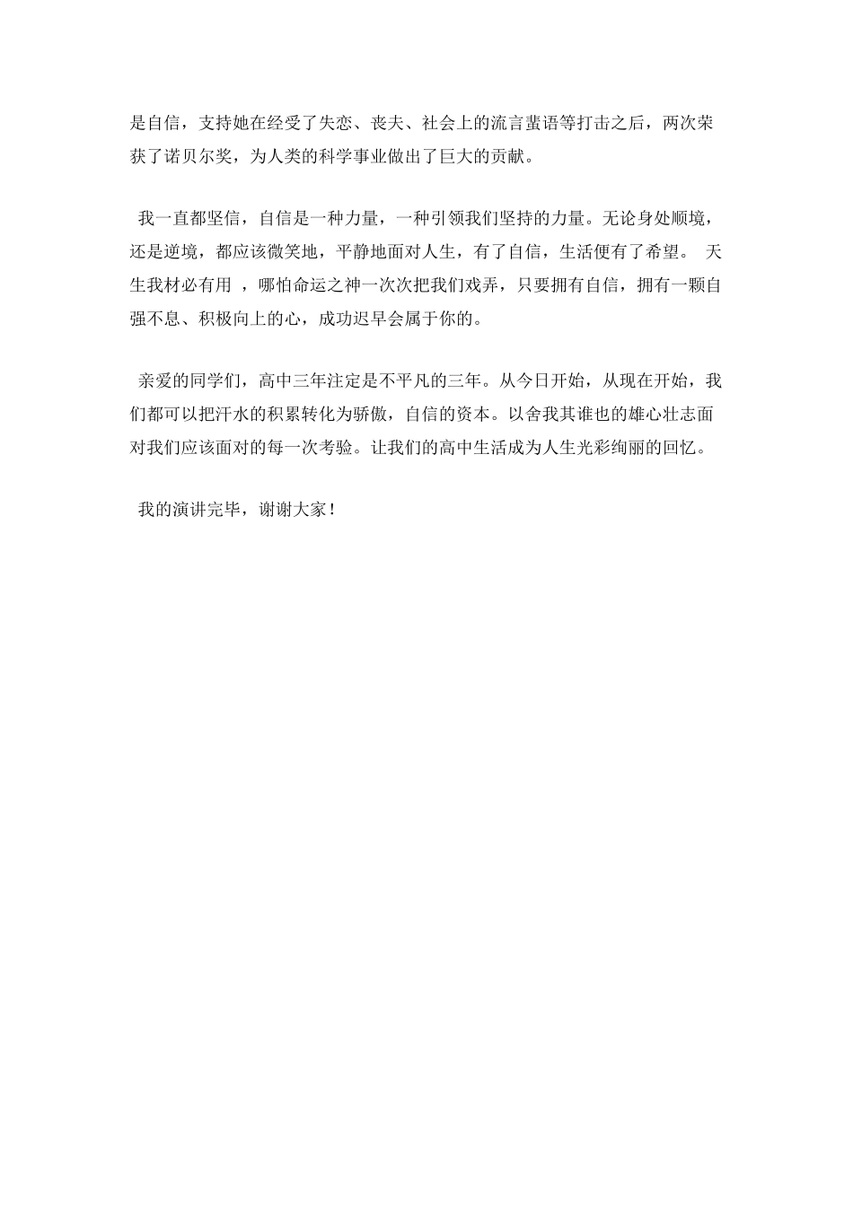 小学生课前三分钟演讲稿励志_第2页