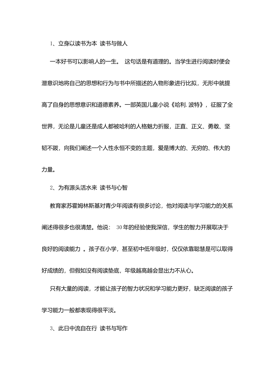 小学生课外阅读学习总结_第2页