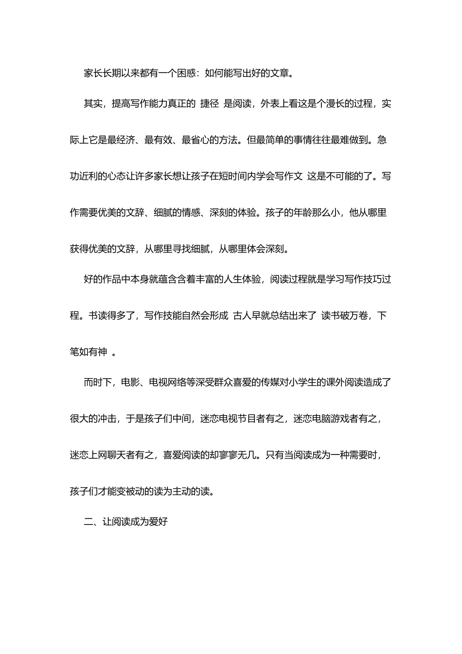 小学生课外阅读学习总结_第3页