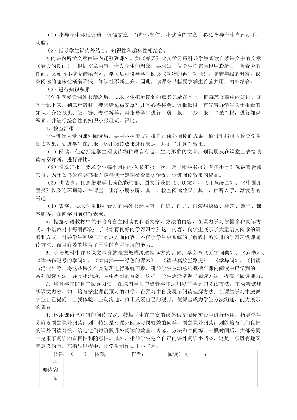 小学生课外阅读情况调查报告完整版_第3页