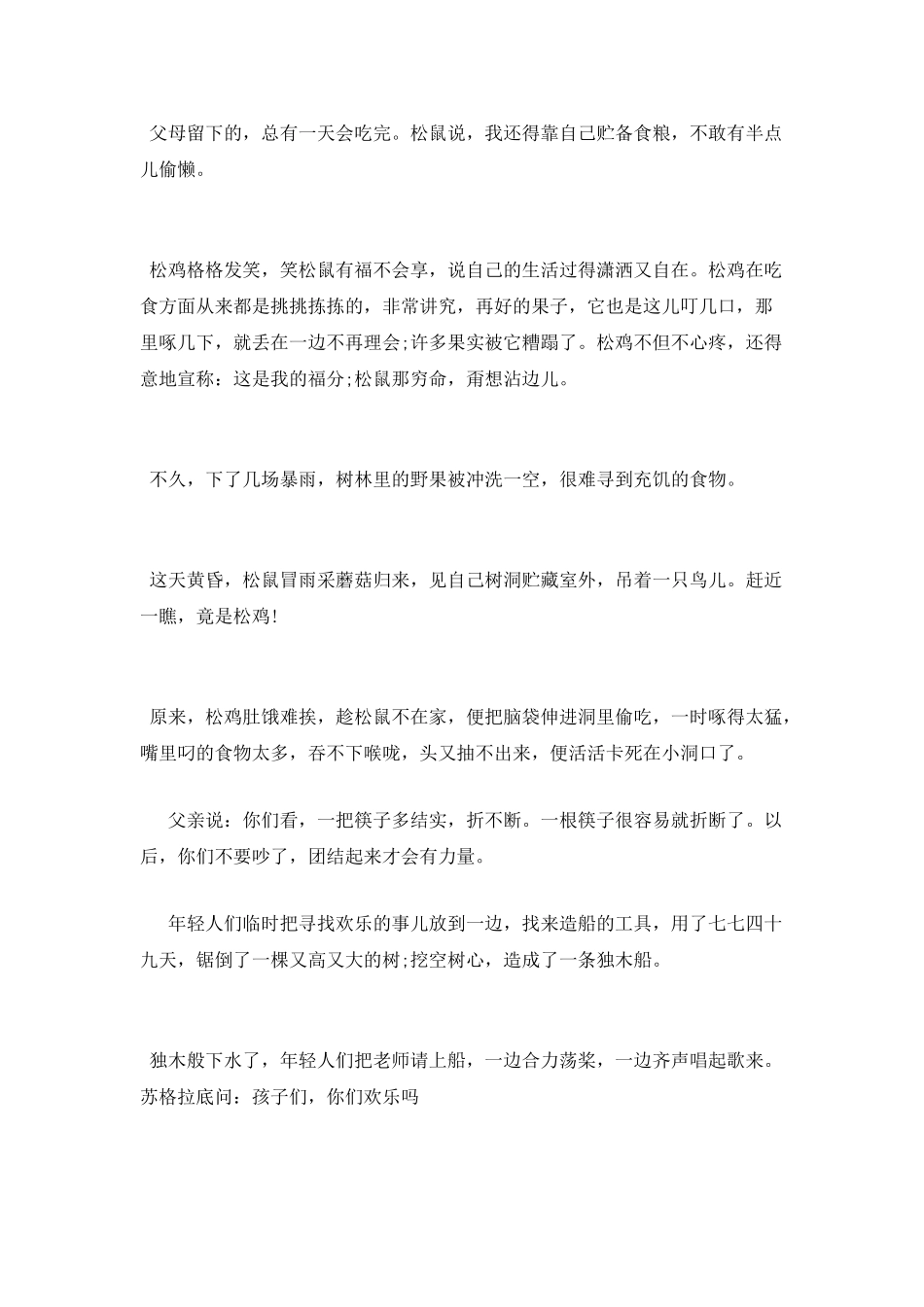 小学生谚语故事五则_第2页