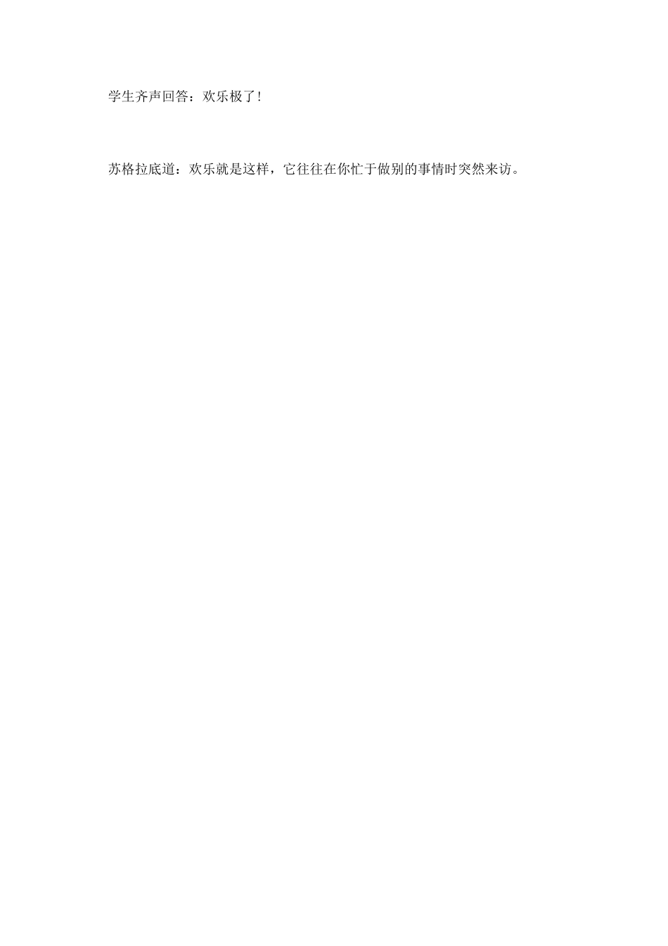 小学生谚语故事五则_第3页