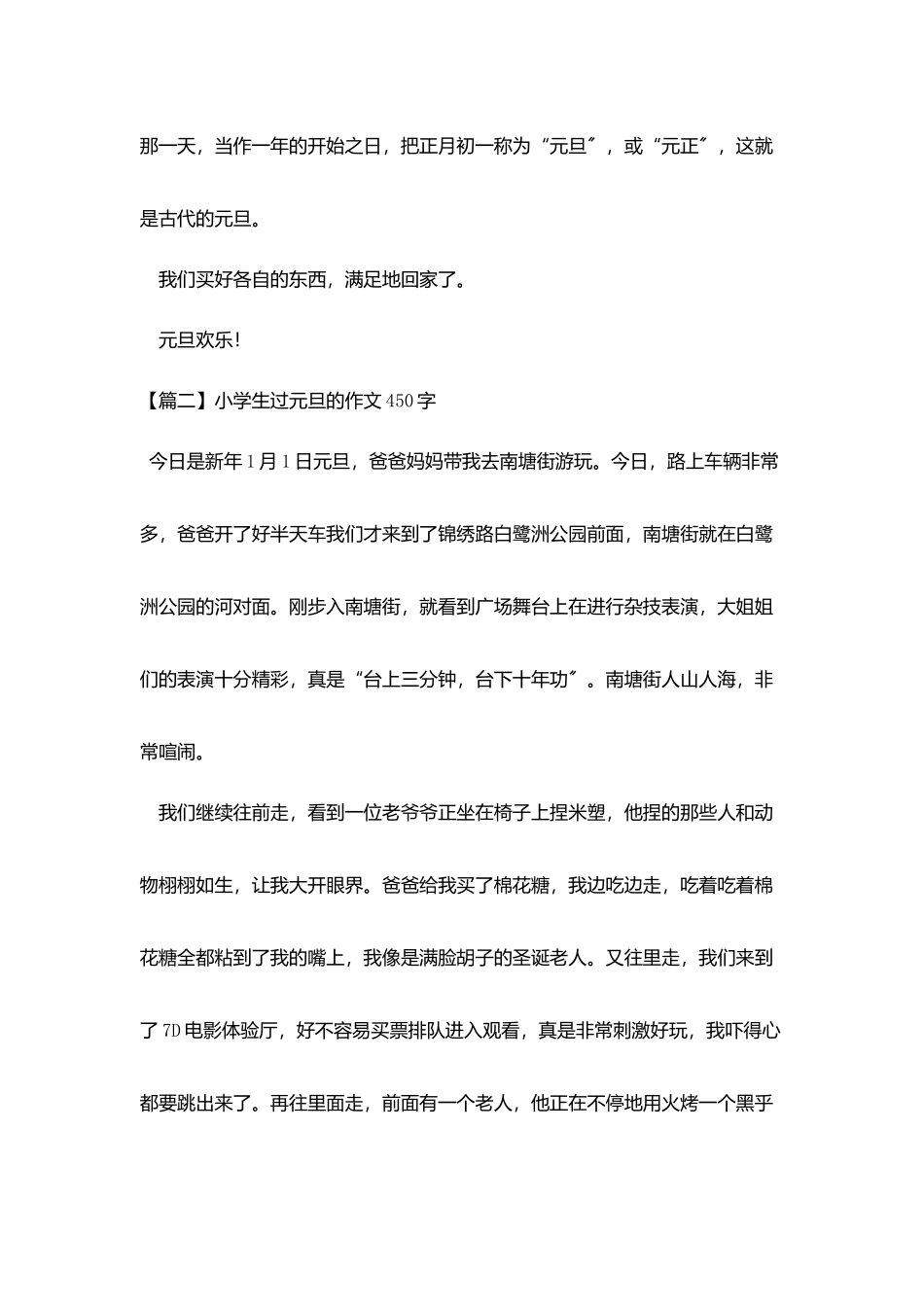 小学生过元旦的作文450字_第2页