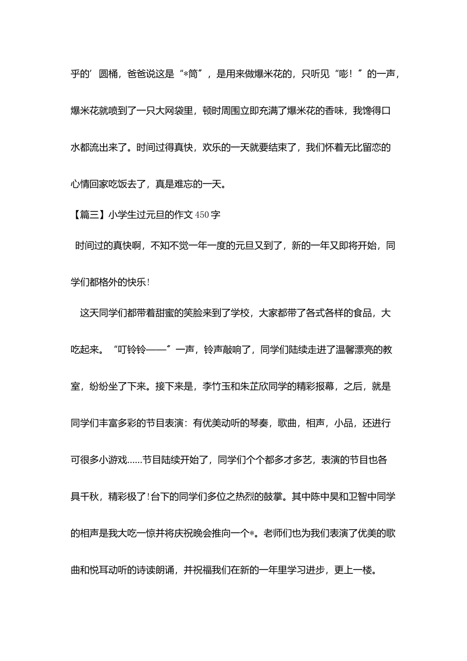 小学生过元旦的作文450字_第3页