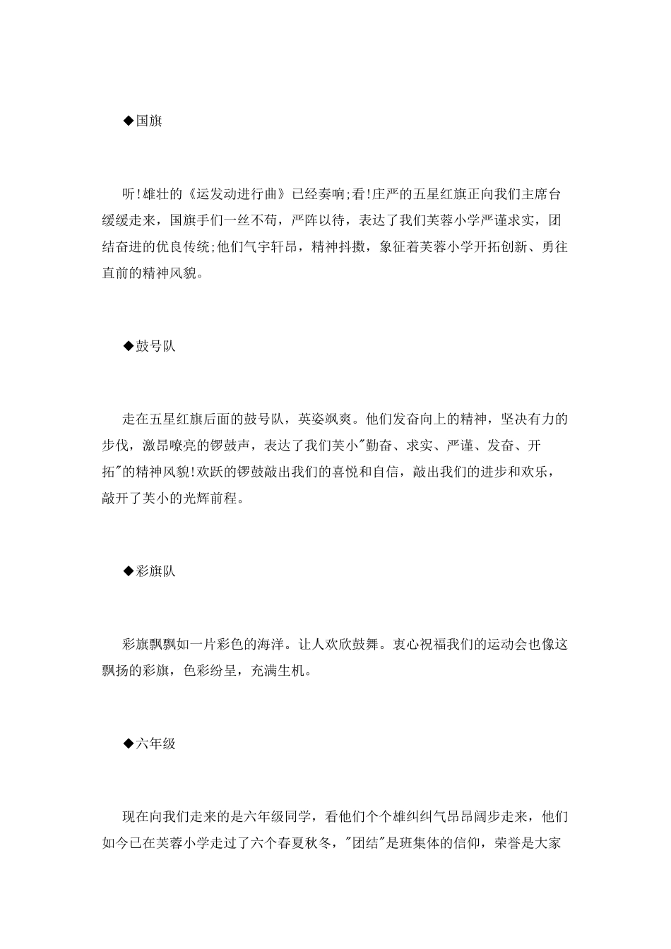 小学生运动会主持词_第2页