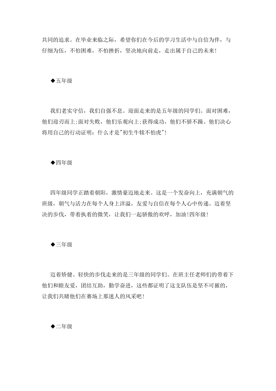 小学生运动会主持词_第3页