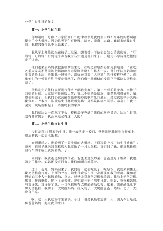 小学生过生日的作文